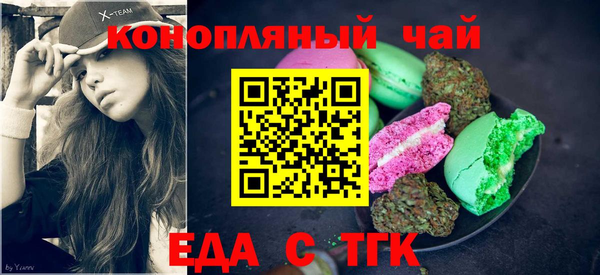 Печенье с ТГК конопля Тулун