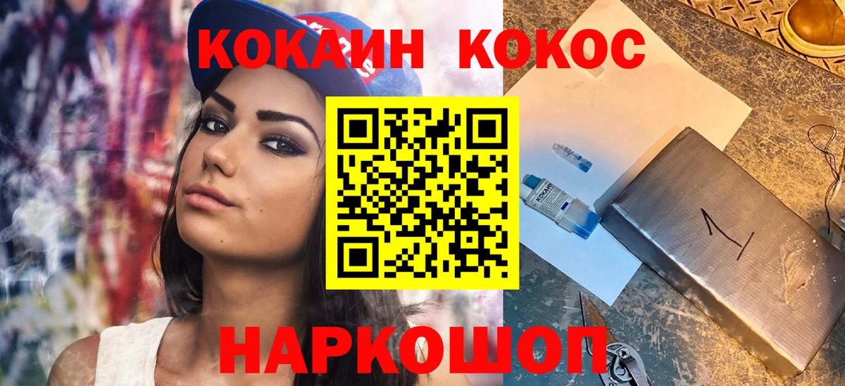 Cocaine FishScale Тулун