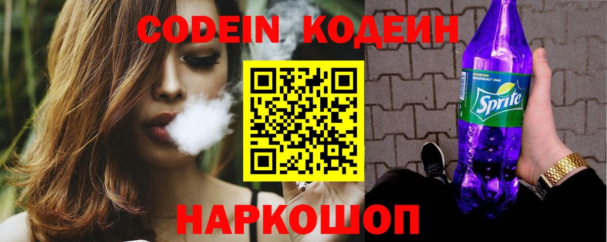 Тулун  Кодеин Purple Drank  Вход с VPN 