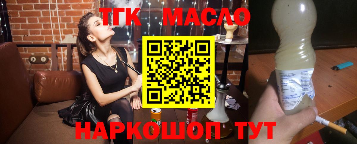 ТГК THC oil Тулун