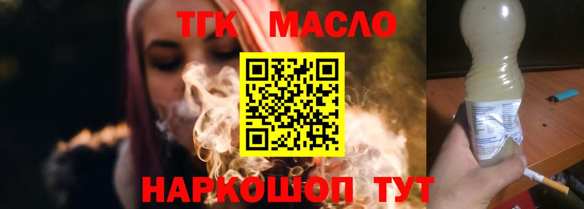 Дистиллят ТГК THC oil  Вход с VPN  Тулун 